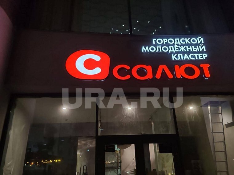 Открыть «Салют» планируют в День города