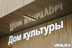 Обновить Дом культуры в Муравленко попросили жители города во время Честного маршрута губернатора ЯНАО Дмитрия Артюхова