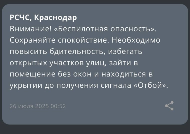 Сообщение для жителей региона