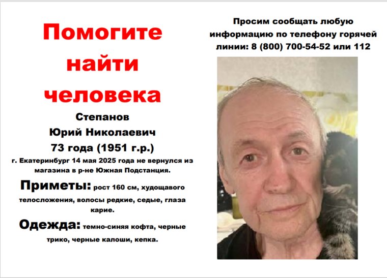 Юрий Степанов пропал 14 мая
