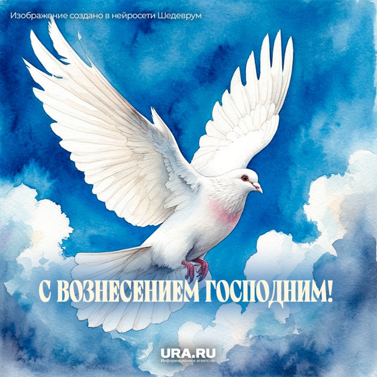 По традиции, после Вознесения начиналась подготовка к празднованию Пятидесятницы — сошествия Святого Духа