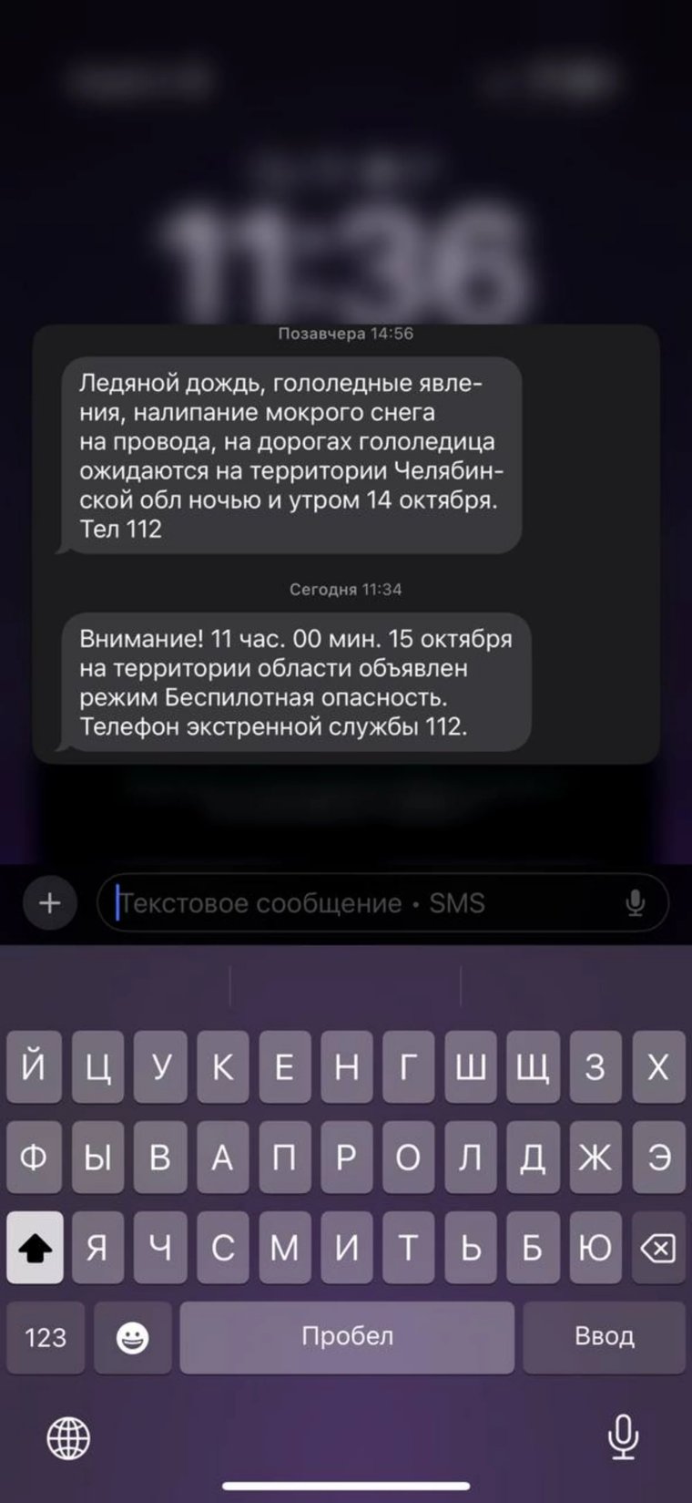 Вот такие СМС получили жители Челябинской области