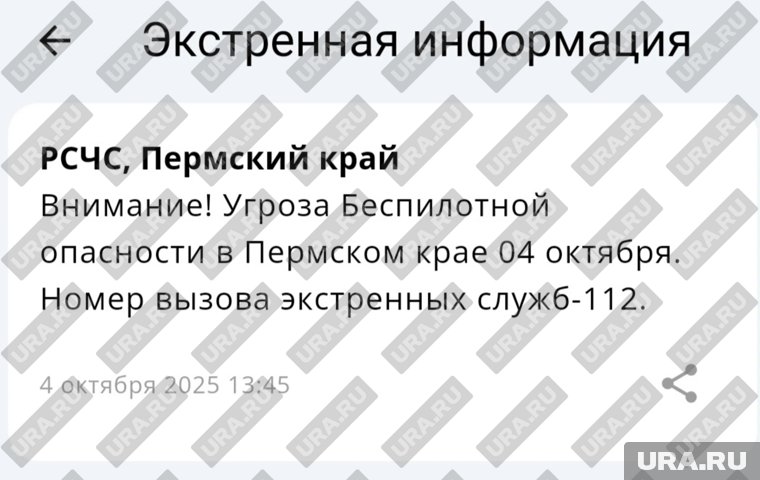 Предупреждения пришли от РСЧС
