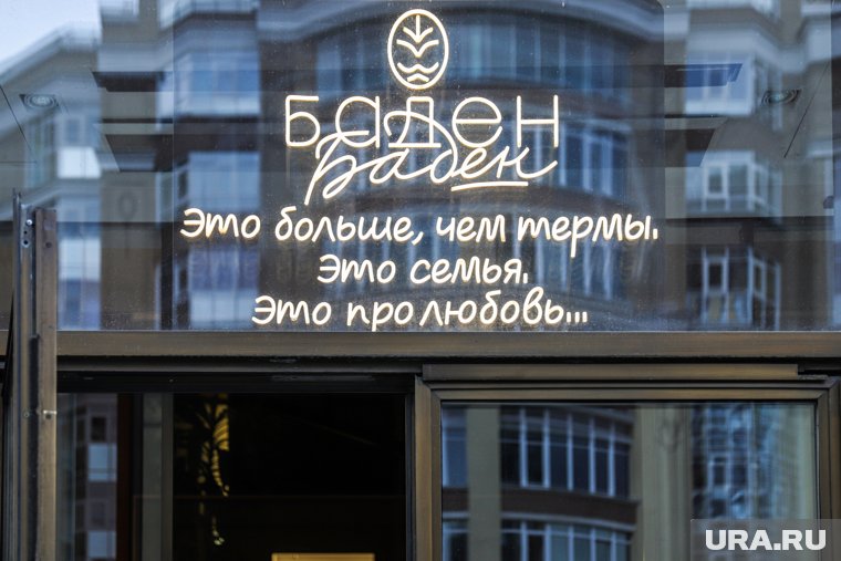 Baden Family стали первыми, кто посмотрел на термы, как на сетевой бизнес