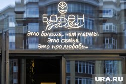 Baden Family стали первыми, кто посмотрел на термы, как на сетевой бизнес