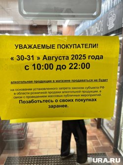 В алкомаркетах Ноябрьска просят позаботиться о покупках заранее