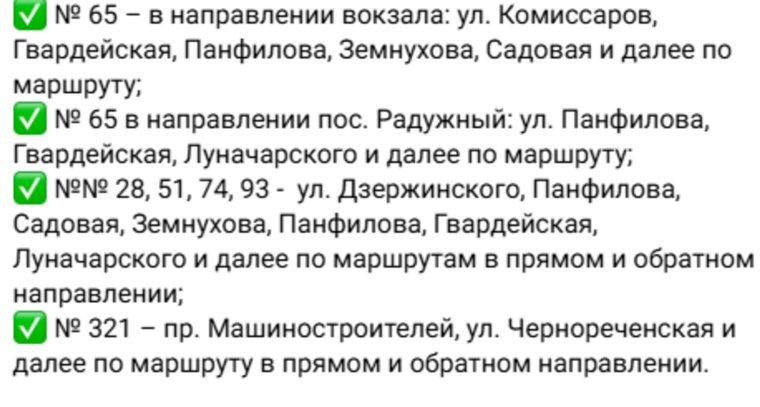Список автобусов, которые поменяют маршруты в Кургане
