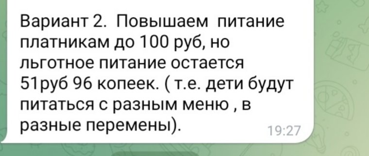 Родителям учеников Лесниковского лицея предложили проголосовать по вопросу повышения стоимости питания