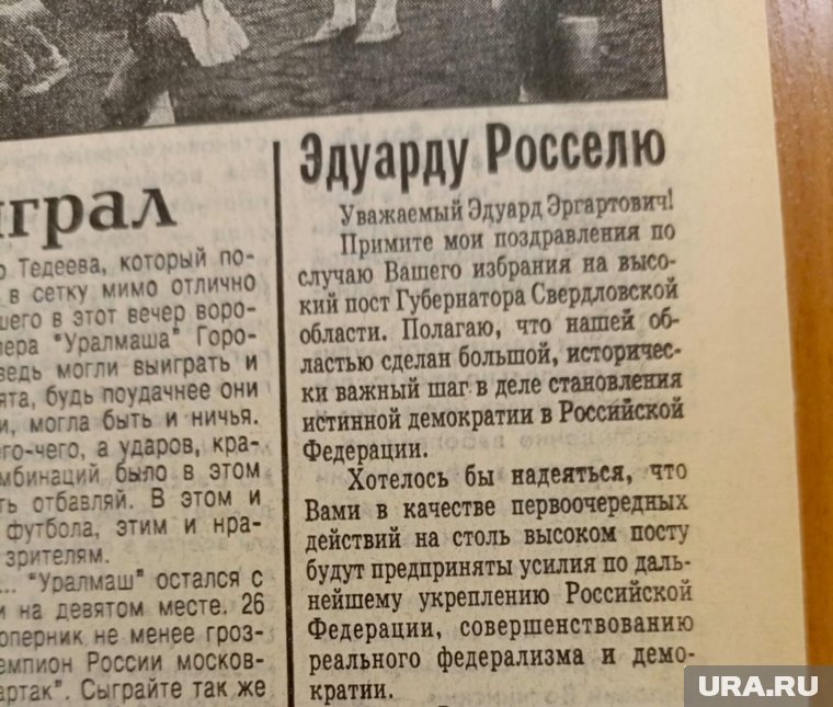 Газета «Уральский рабочий», 22 августа 1995 года
