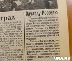 Газета «Уральский рабочий», 22 августа 1995 года