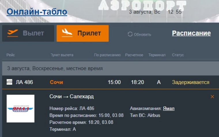 Задержка составляет 3 часа и 20 минут