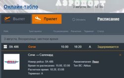 Задержка составляет 3 часа и 20 минут