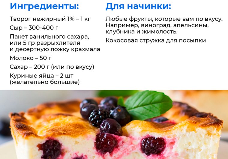 Запеканка из творога с жимолостью