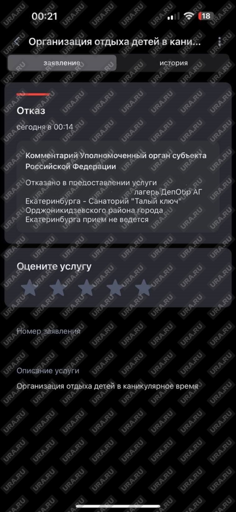 Отказ приходил по причине «отсутствия приема»