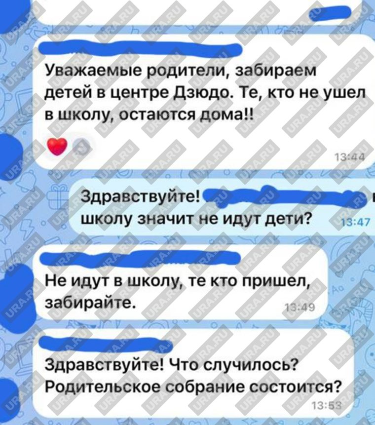 Такое сообщение рассылали в школьном чате 