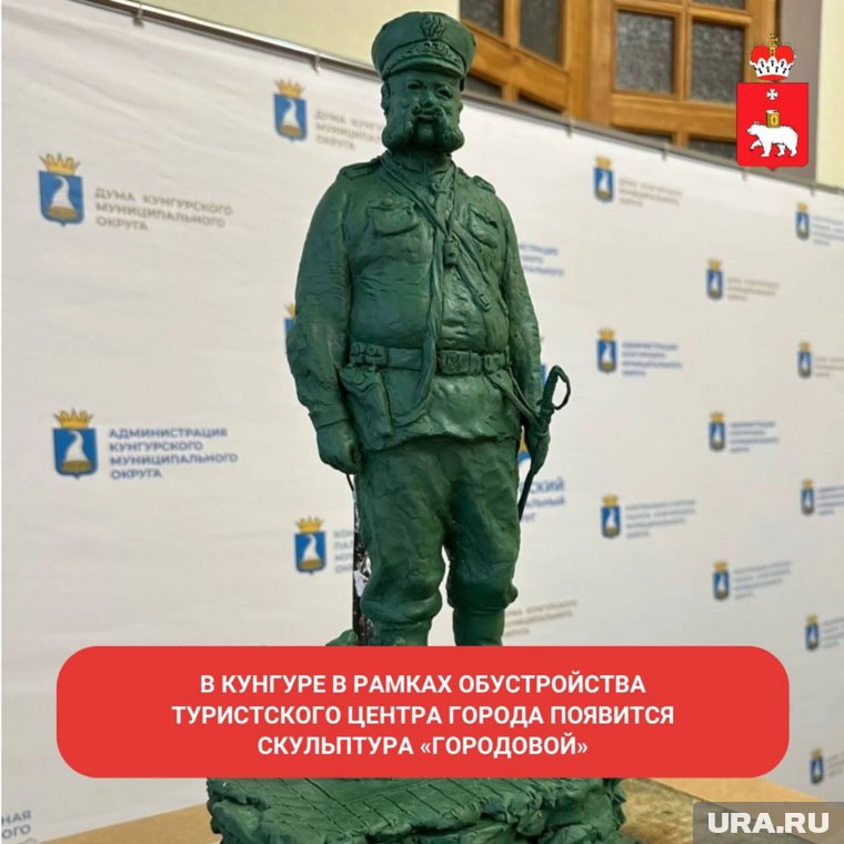Городовой украсит улицы Кунгура
