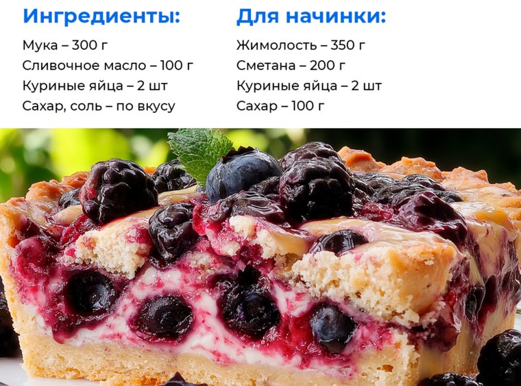 Пирог с жимолостью