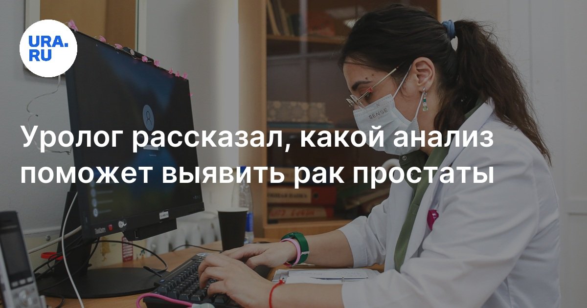Рак простаты поможет выявить анализ крови на ПСА
