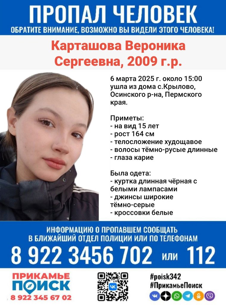 Волонтеры обратились к жителям Прикамья с просьбой помочь в поиске