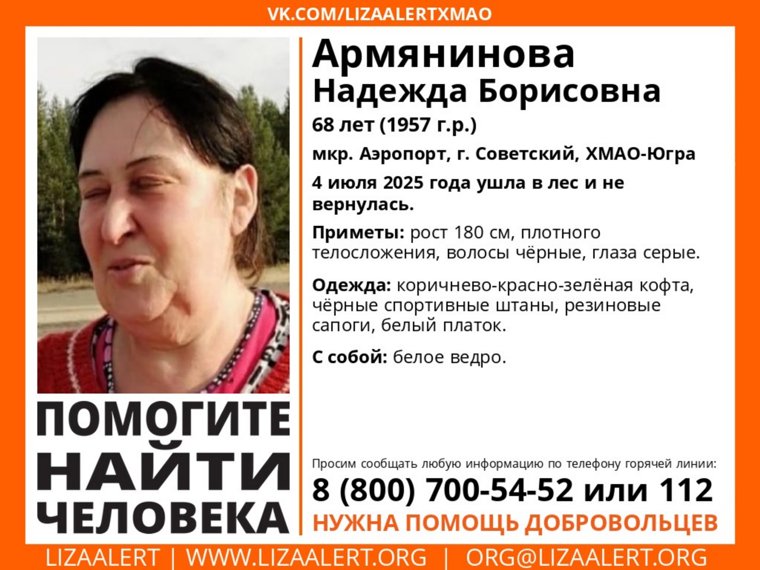 В лесах ХМАО ищут Надежду Армянинову