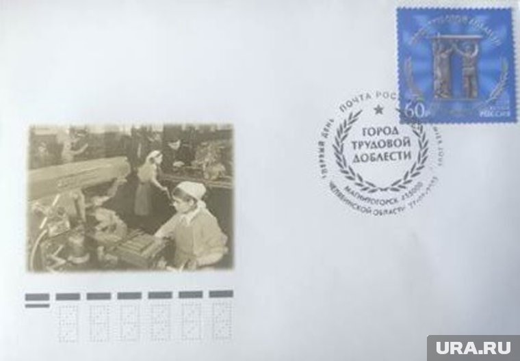 Почтовая марка из серии «Город трудовой доблести» 