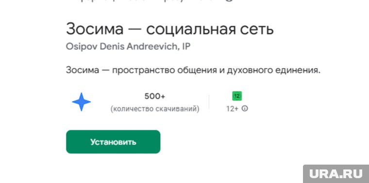 Православный мессенджер «Зосима» можно скачать в Google Play