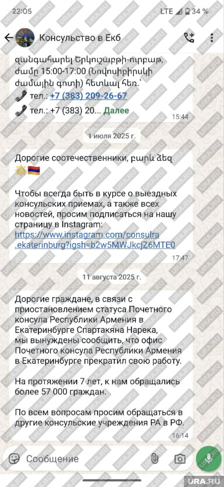Сообщение появилось в канале WhatsApp...