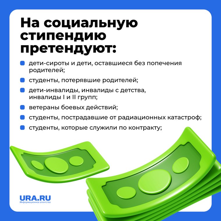 Студенты могут получать социальную стипендию