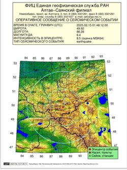 Данные по землетрясению на Алтае