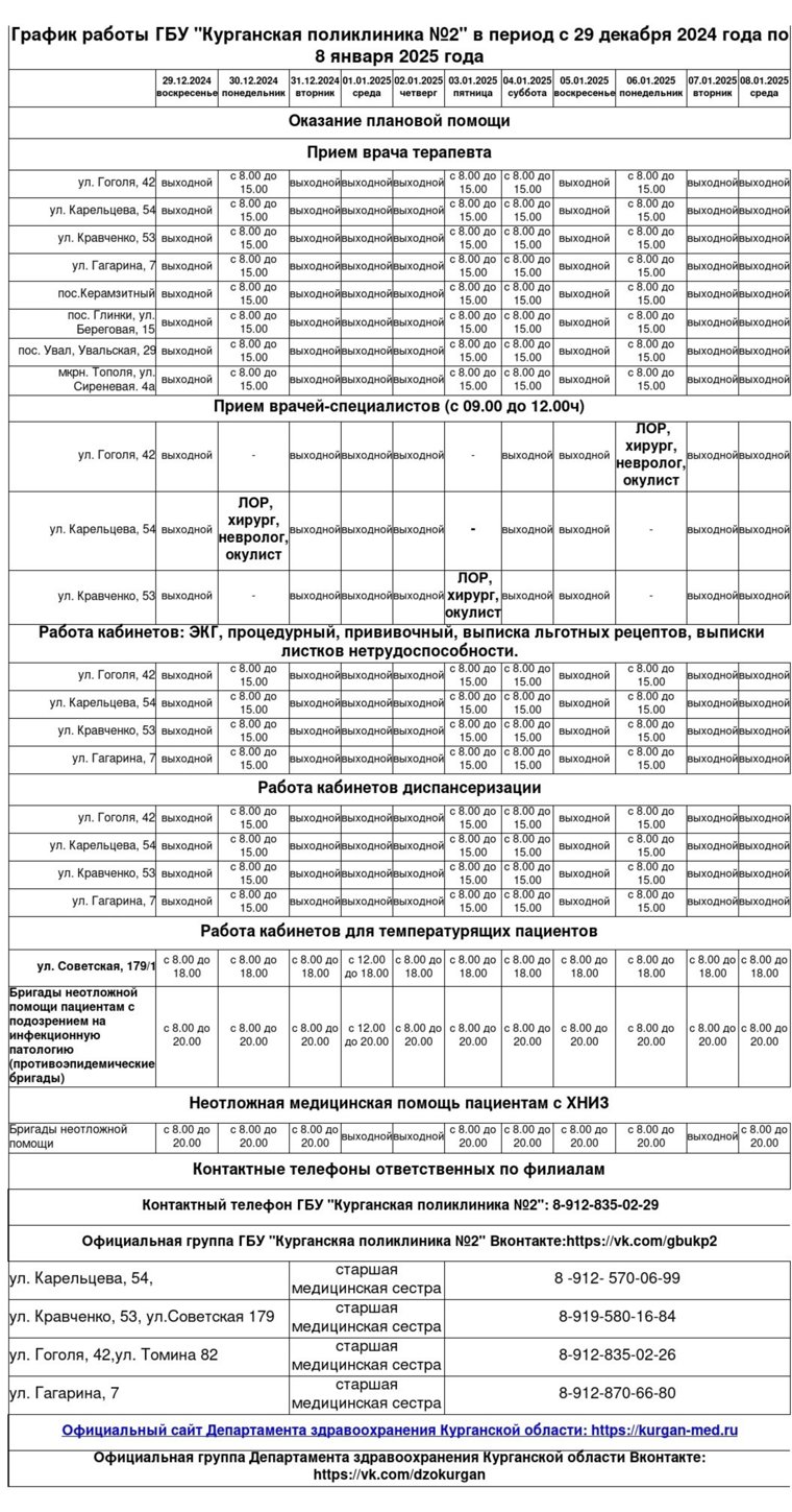 Последний рабочий день филиалов в 2024 году - 30 декабря