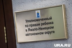 Уполномоченным по правам ребенка и и.о. прокурора Ямало-Ненецкого АО выслушали жалобы граждан