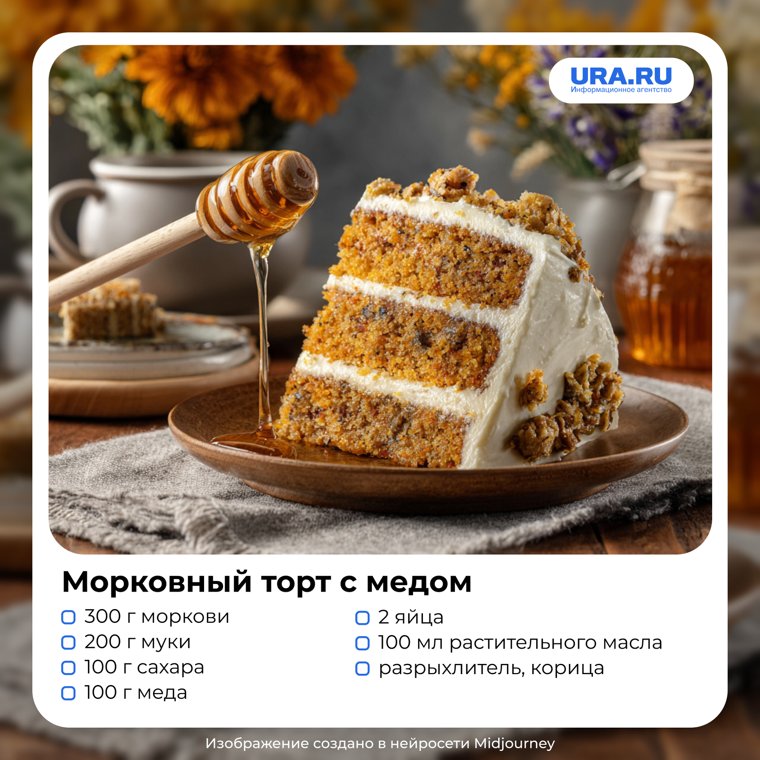 Морковный торт с медом