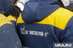 По версии истцов, «Мостострой-11» задолжал им сумму в 11,3 миллиона рублей