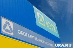 Для ЮГК дали позитивный прогноз