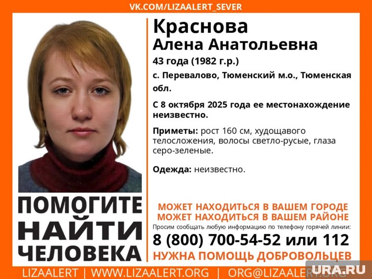 Пропала Краснова Алена Анатольевна