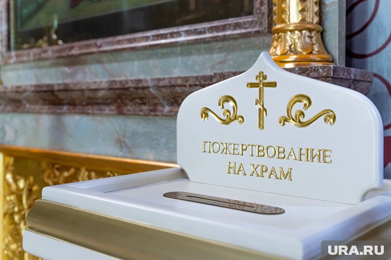 Все пожертвования церкви остаются добровольными