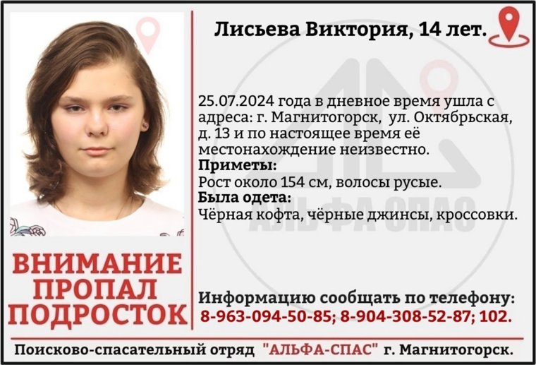 Несовершеннолетняя пропала 25 июля