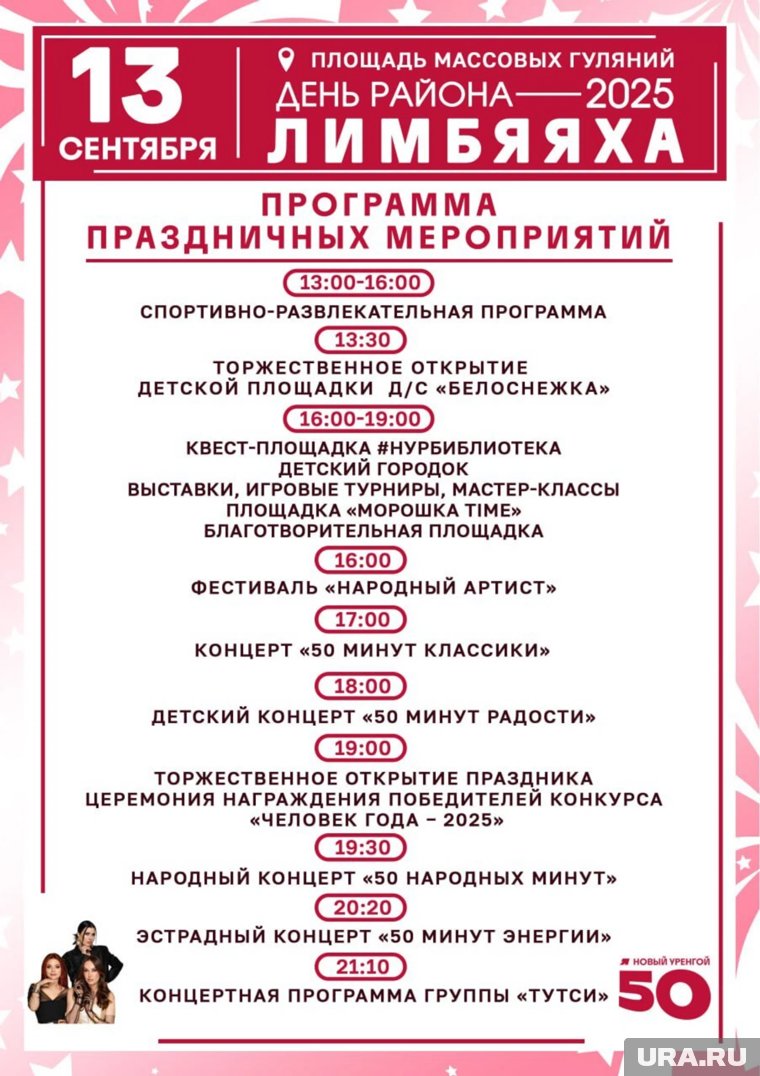 Афиша мероприятий на День района Лимбяяха