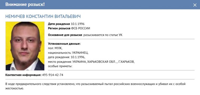 Карточка розыска Немичева