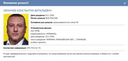 Карточка розыска Немичева