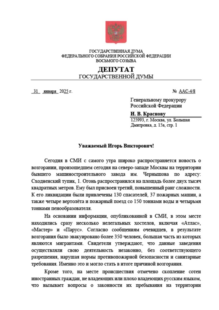 Аксененко попросил проверить причины возникновения пожара в Москве 