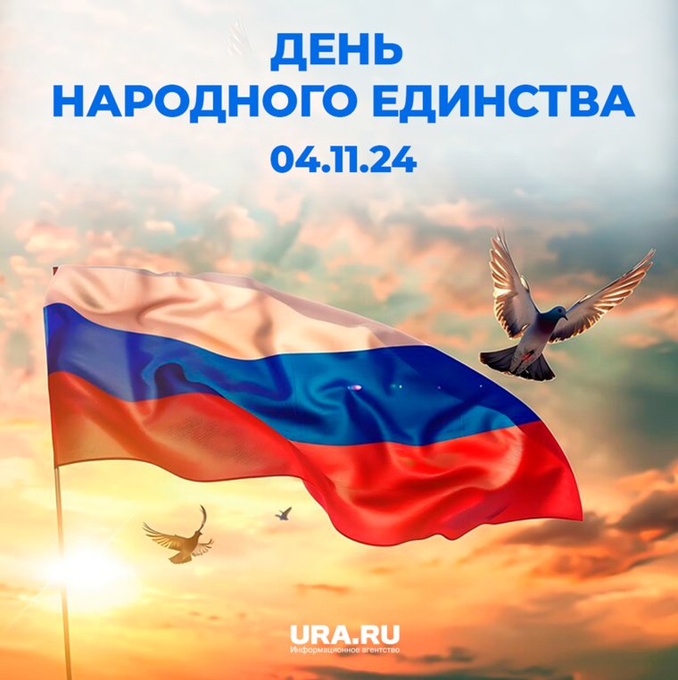 Праздник установлен в честь событий 1612 года, когда народное ополчение под предводительством Минина и Пожарского освободило Москву от польских интервентов