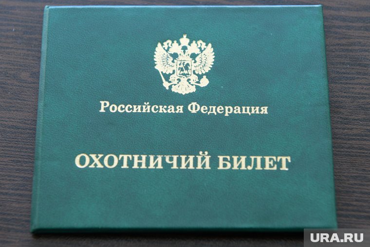 Охотничий билет можно получить как в электронном, так и бумажном формате
