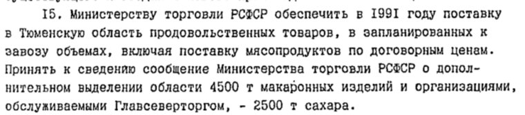 Резолюция Министерства торговли РСФСР, 1991 год 