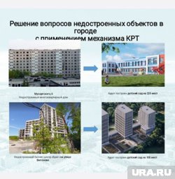 Проекты недостроенных объектов 