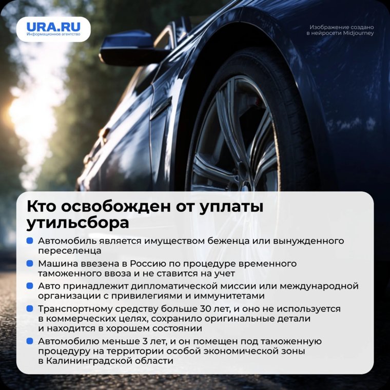 Кто освобожден от уплаты утильсбора