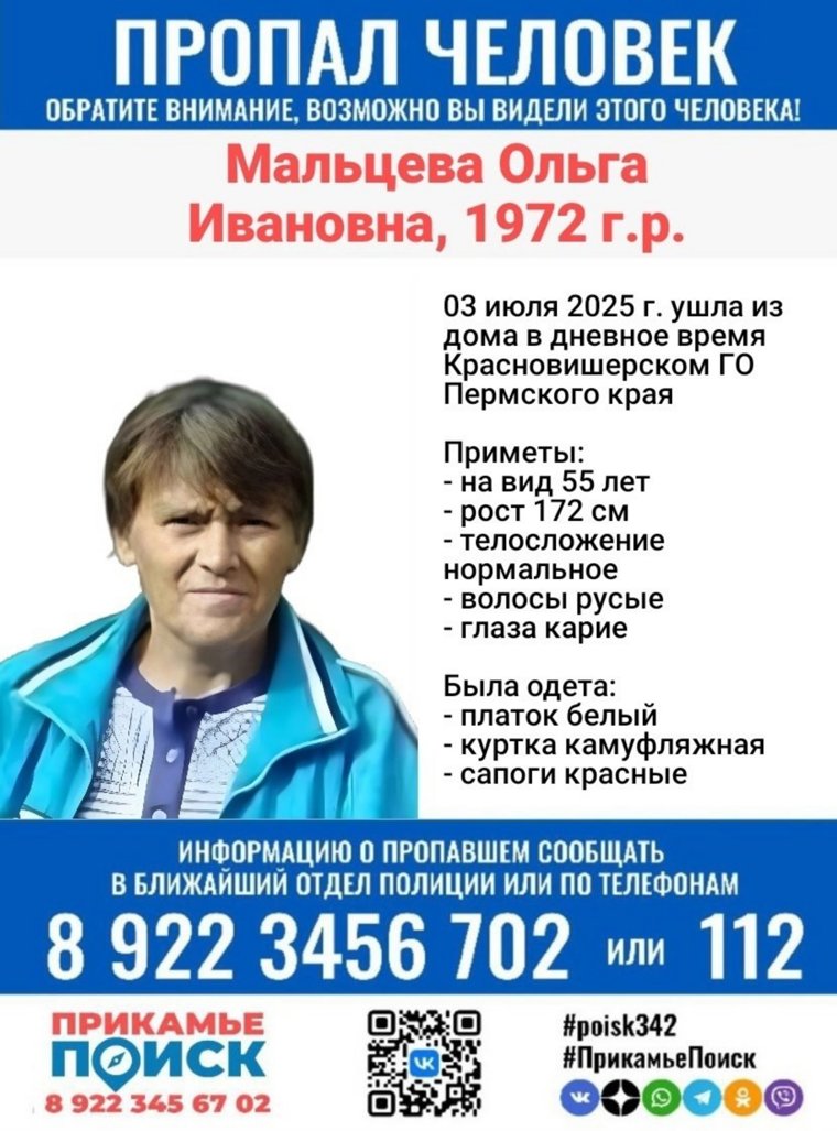 Женщина ушла из дома и пропала