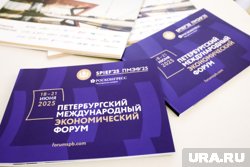 Главный экономический форум России стартует в Санкт-Петербурге