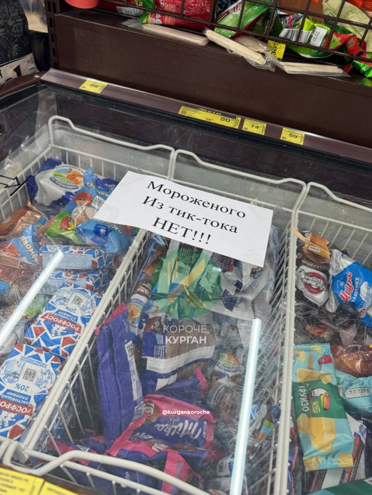 В курганских магазинах ищут мороженое из TikTok