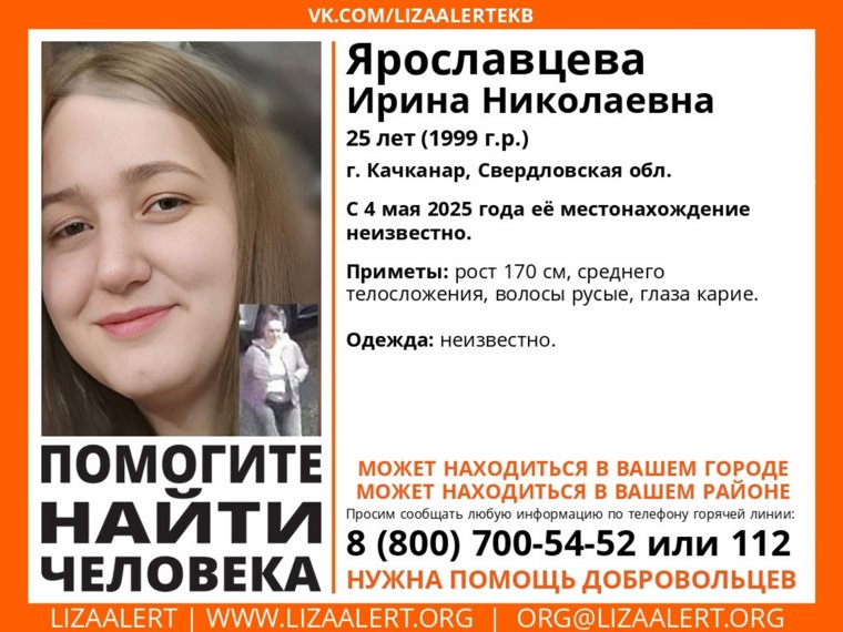 Ориентировка на пропавшую